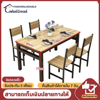 ชุดโต๊ะกินข้าว พร้อมเก้าอี้ 4 ที่นั่ง 160x60x75 cm