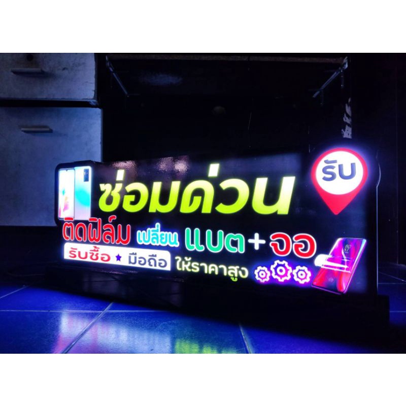 ป้ายไฟled-ป้ายไฟร้านมือถือ-ป้ายไฟร้านมือถือซ่อมด่วน