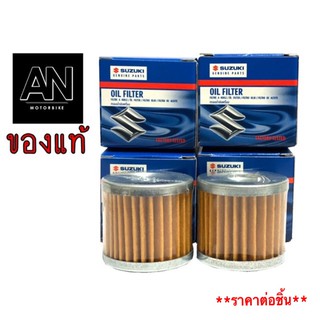 กรองน้ำมันเครื่อง ซูซูกิ รุ่น GD110,FW110,FV115,FU150,UH125,UH200,UW125,GSXR/S150,FD110,AN400