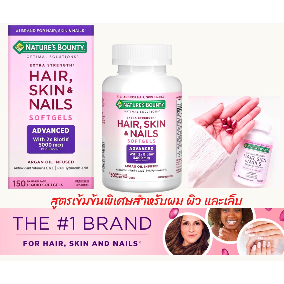 ภาพหน้าปกสินค้าNature's Bounty Optimal Solutions Extra Strength Hair Skin & Nails 250 Softgel ,150ซอฟเจล