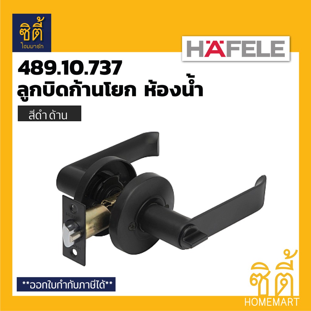 hafele-489-10-737-ลูกบิดก้านโยก-ห้องน้ำ-สีดำ-ดำด้าน-matt-black-bathroom-lever-lock-set-ลูกบิด-ก้านโยก-เขาควาย