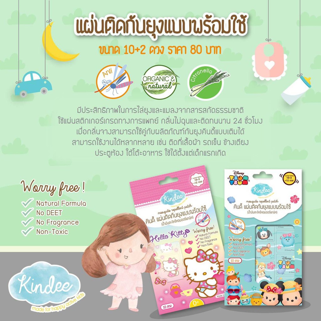 kindee-แผ่นแปะยุงลายคิตตี้-ซื้อ-5แถม-1