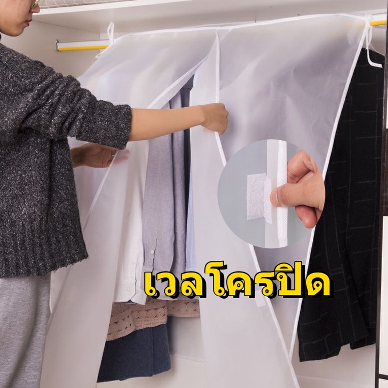 cod-ถุงคลุมเสื้อผ้ากันฝุ่น-ที่คลุมเสื้อผ้า-อุปกรณ์จัดเก็บเสื้อผ้า-กันฝุ่น-amp-กันน้ำ-ถุงใส่สูท