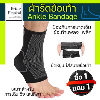 ภาพหน้าปกสินค้า[ซื้อ 1แถม1 ] Ankle band  ผ้ารัดข้อเท้า  A2 ที่พยุงข้อเท้า ซับพอร์ตข้อเท้า ป้องกันการบาดเจ็บ ลดอาการบาดเจ็บ ข้อเท้า ซึ่งคุณอาจชอบราคาและรีวิวของสินค้านี้