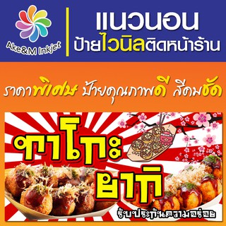 ป้ายไวนิล ทาโกะยากิ เปลี่ยนชื่อร้านฟรี เบอร์โทรศัพท์ฟรี