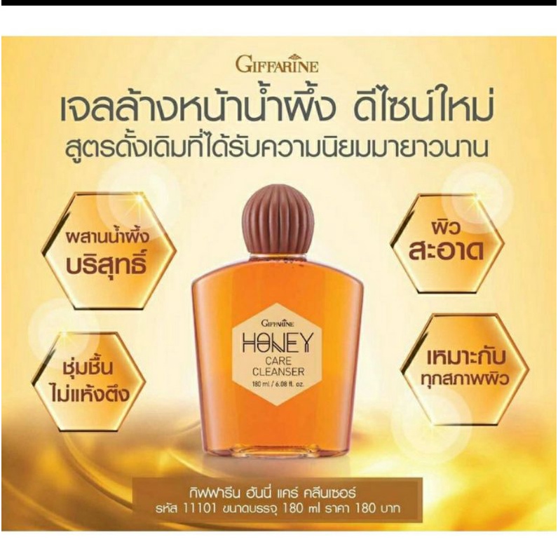 ครีมน้ำผึ้งล้างหน้าgiffarine-honey-care-cleanser