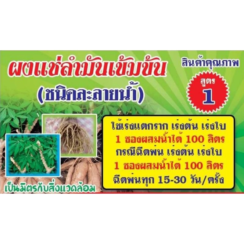 ผงแช่ลำมัน-เร่งแตกรากใบเขียวเข้ม-สูตร-1-ส่งฟรี-เก็บปลายทาง