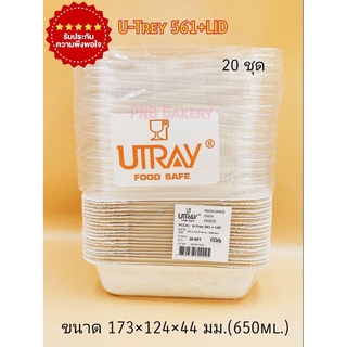 กล่องU-Tray 561 Utray561 ถาดอบขนมปังเนยสด แพ็ค 20 ใบ