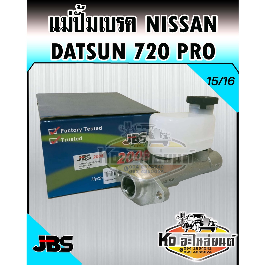 แม่ปั้มเบรค-nissan-datsun-720-pro-15-16-jbs