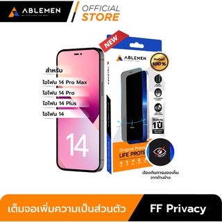 [Official] ใหม่!! สำหรับ ไอโฟน 14 Series - กระจก FF Privacy กระจกเต็มจอเพิ่มความเป็นส่วนตัว Ablemen