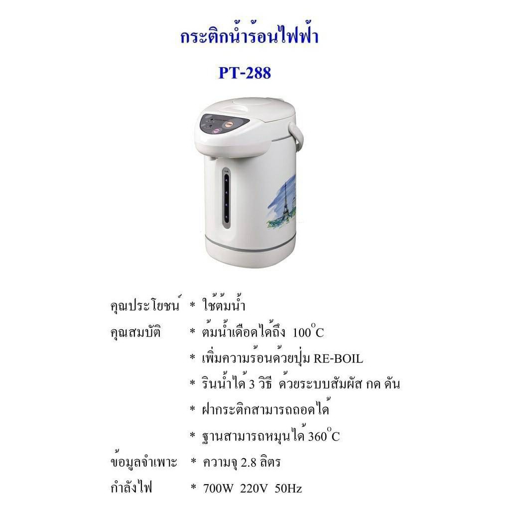 กาน้ำร้อนไฟฟ้า-กระติกน้ำร้อน-otto-pt-288-electric-hot-water-kettle