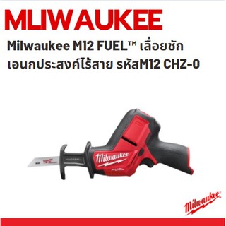 Milwaukee M12 FUEL™ เลื่อยชักเอนกประสงค์ไร้สาย รหัส M12 CHZ-0 (เครื่องเปล่า)