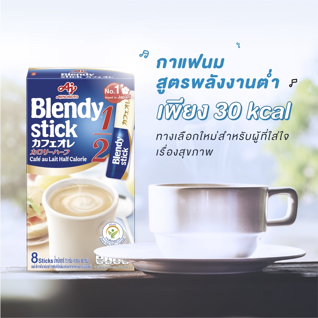 blendy-stick-cafe-au-lait-half-calories-8-sachet-7-5g-x3