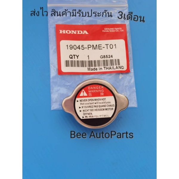 ฝาหม้อ-น้ำ-honda-ฮอนด้า-ทั่วไป-สปริง-แบบชอง-19045-pme-t01