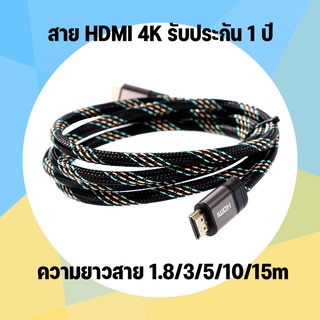 สาย HDMI 4K ยี่ห้อ UNIFLEK ใช้งานดีมาก / Cable HDMI 4K/สายจอ