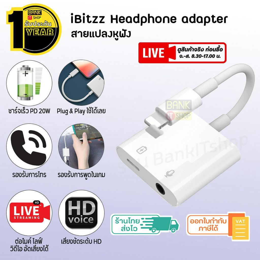 ประกัน1ปี-ใช้ไมค์ได้-headphone-adapter-สายแปลงหูฟัง-sku14-16-ip12-13-14-หางหนู-สายแปลงหูฟัง-สายแปลง-ตัวแปลง