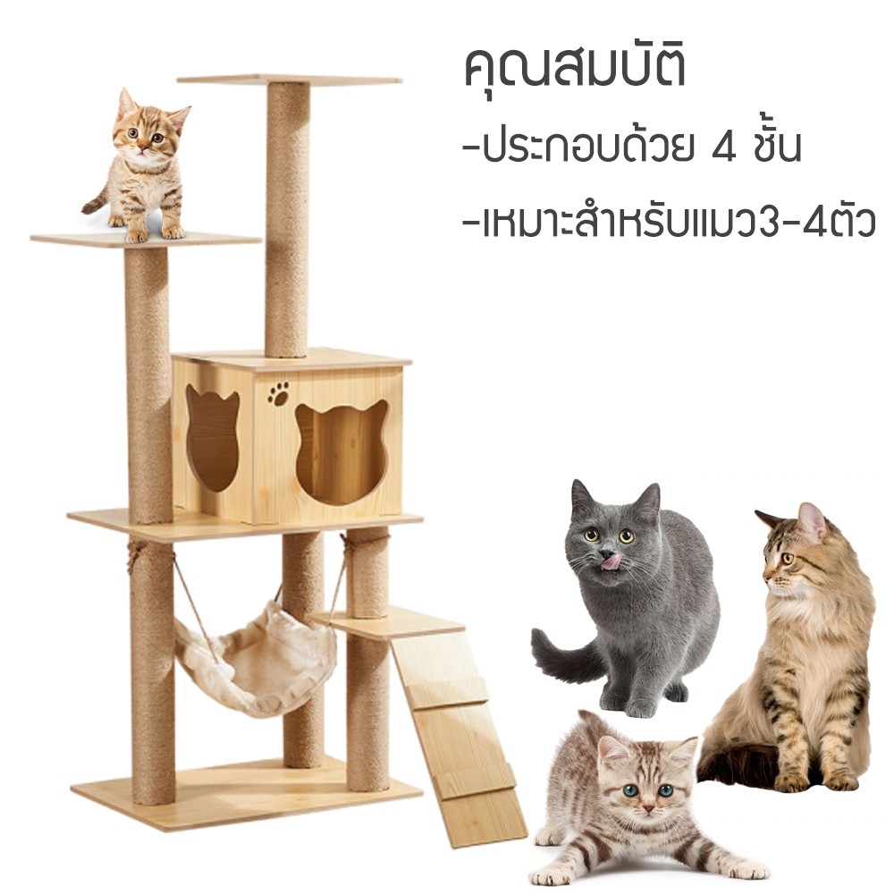 ภาพสินค้า(พร้อมส่ง) Y103 คอนโดแมว ไม้ทั้งหลัง สูง122cm พร้อมเปล ที่ลับเล็บแมว เสาลับเล็บแมวได้ จากร้าน youpinclud บน Shopee ภาพที่ 7