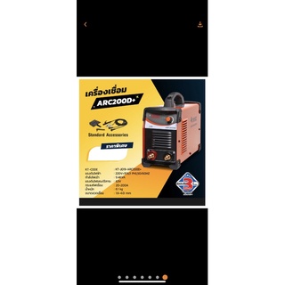 เครื่องเชื่อม Jasic Arc200D+ Model2021 รุ่นใหม่ 220V