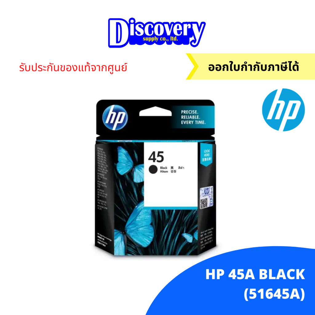 หมึกพิมพ์อิงค์เจ็ท-hp-45-black-ink-cartridge-51645a-ตลับหมึกอิงค์เจ็ทเอชพีสีดำ-ของแท้