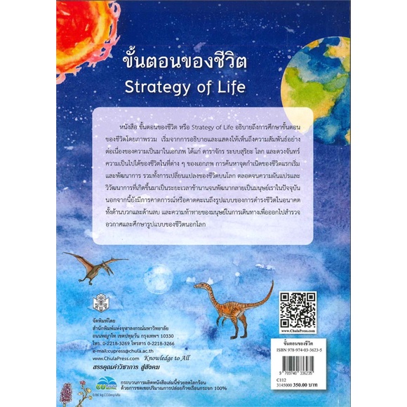 chulabook-ขั้นตอนของชีวิต-strategy-of-life-9789740336235