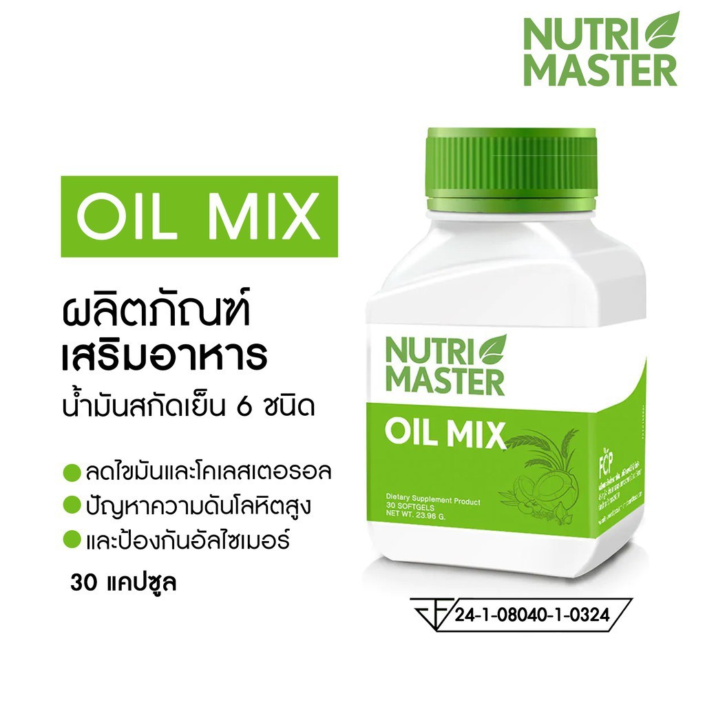 ถูกที่สุด-แท้-nutrimaster-oil-mix-น้ำมันรวม-น้ำมันสี่สหาย-น้ำมันสกัดเย็น-6-ชนิด-30-แคปซูล-1-ขวด