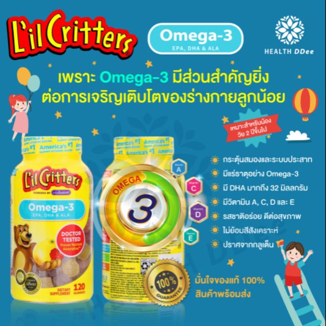 L’il Critters Omega3 EPA, DHA & ALA รสราสเบอรี่ & เลมอน อร่อย กินง่าย