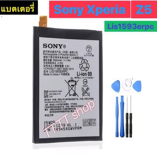 แบตเตอรี่ Sony Xperia Z5 E6633 E6653 E6603 E6883 E6683 LIS1593ERPC 2900mAh พร้อมชุดถอด