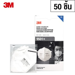 ภาพหน้าปกสินค้า3M 9501+ (50ชิ้น) KN95 P2 หน้ากากกรองฝุ่น ละอองแบบสายคล้องหู และหูพับได้ ที่เกี่ยวข้อง