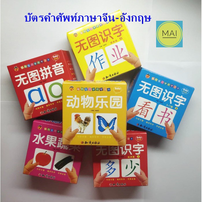 บัตรคำภาษาจีน-บัตรคำศัพท์ภาษาจีน-chinese-flash-card-การ์ดคำศัพท์-บัตรคำ-ภาษาจีน-ภาษาอังกฤษ