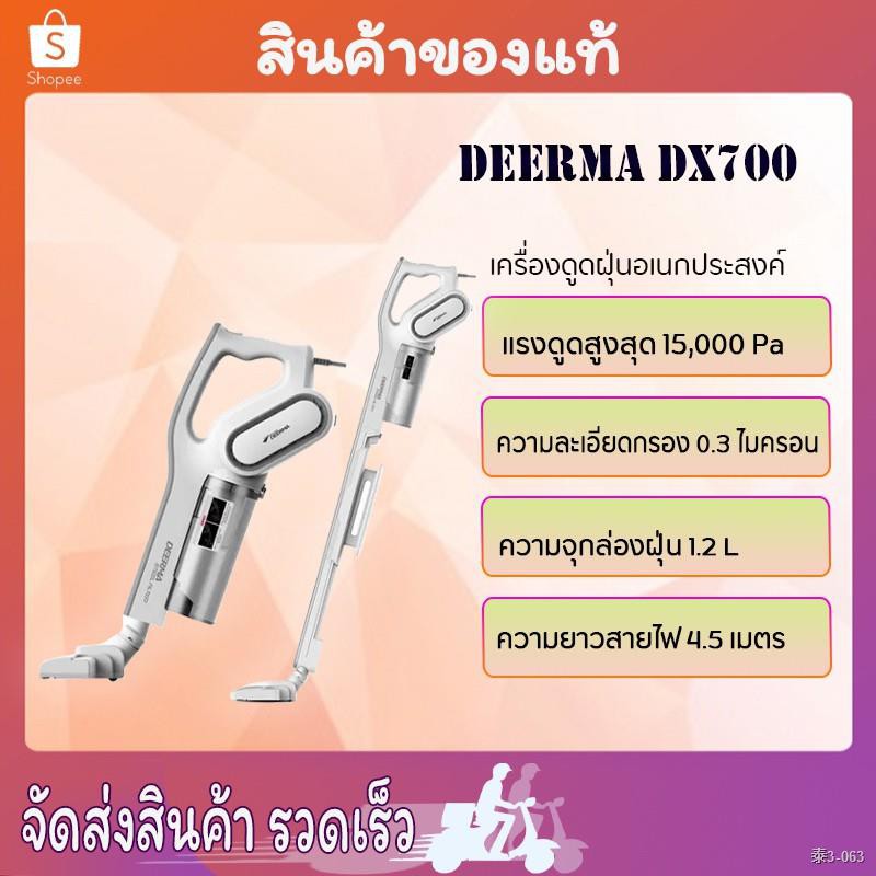 Deerma DX900/DX700 Vacuum Cleaner เครื่องดูดฝุ่น ประสิทธิภาพกำลังแรงดูดสูง น้ำหนักเบาถือง่าย