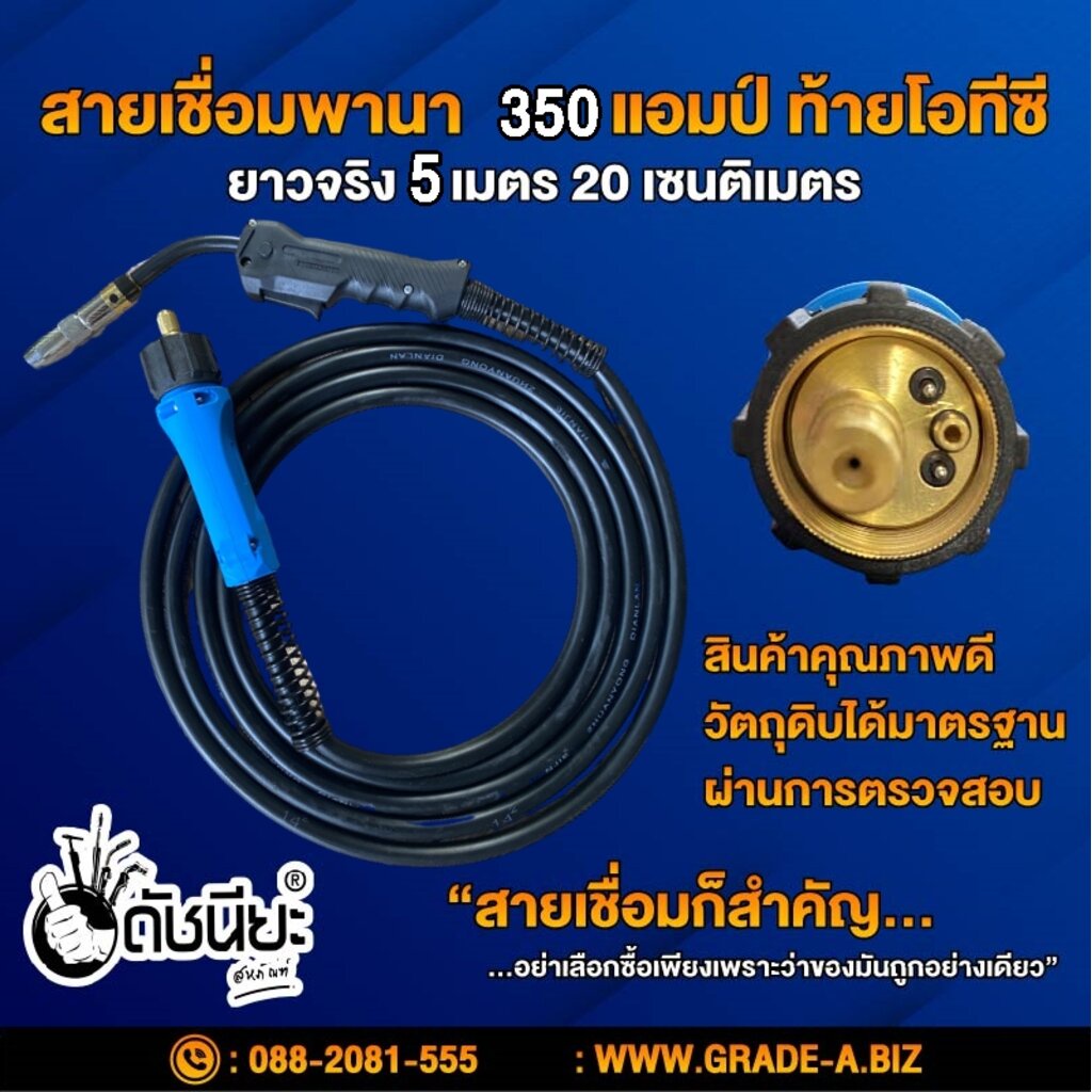 สายเชื่อมพานา-350-แอมป์-ท้ายโอทีซียาวจริง-5เมตร20เซนติเมตร-สายเชื่อมซีโอทูอย่างดี-ทนทาน-ใช้งานได้ยาวนาน-คุ้มค่า-คุ้มร