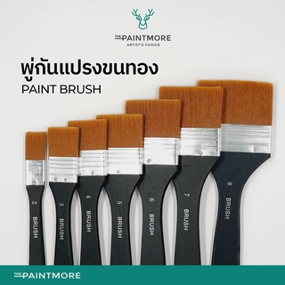 สินค้า พู่กันแปรงขนทอง แปรงทาสี แปรงวาดรูป แปรงระบายสี อย่างดี Flat Paint Brush