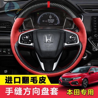 เหมาะสำหรับ Civic Flip พวงมาลัยหนังเย็บ Honda CRV Haoying XRV Linpai Binzhi Accord Fengfan