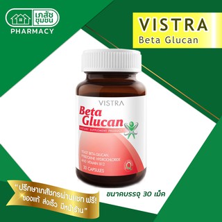 VISTRA Beta Glucan - วิสทร้า เบต้า-กลูแคน 30 แคปซูล กระตุ้นการสร้างเม็ดเลือดขาว เสริมสร้างภูมคุ้มกัน