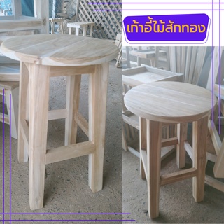 เก้าอี้บาร์ ไม้ ทรงสูงไม้สักทอง  นั่ง  เฟอร์นิเจอร์ร้านกาแฟ สีสักทอง ขนาด 30*30 สูง 50ซม. (ไม่ทำสี)