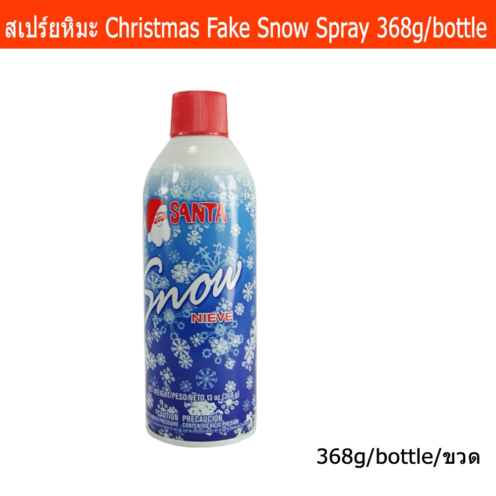 หิมะ สเปรย์หิมะ ผงหิมะเทียม คริสมาสตกแต่ง 368 กรัม (1 ขวด)Snow Spray