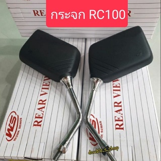 กระจกมองข้าง กระจกมอเตอร์ไซค์ RC100/RC100G