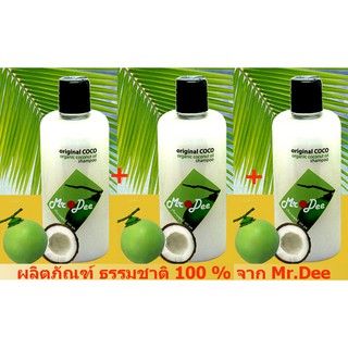 แชมพู Mr.Dee Original CoConut แชมพู สำหรับผมทุกสภาพ โดยเฉพาะผมมัน ผมทำสี ผมเสีย และผมหลุดร่วงง่าย จากร้าน 99-SHOP