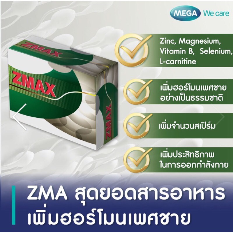 zemax-sx-mega-we-care-30-เม็ด