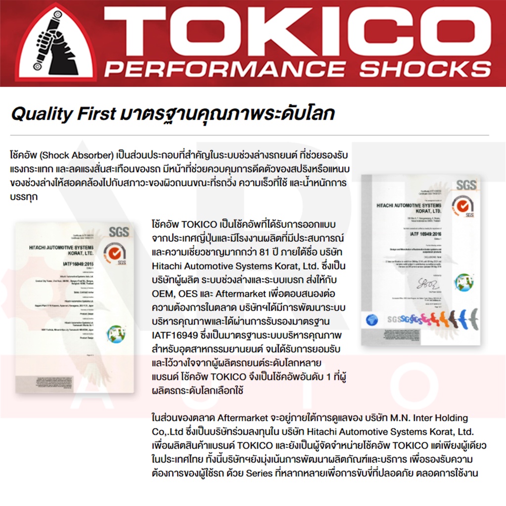 tokico-โช๊คอัพ-mitsubishi-triton-4x4-plus-4x2-ยกสูง-มิตซูบิชิ-ไทรทัน-ปี-2006-2013