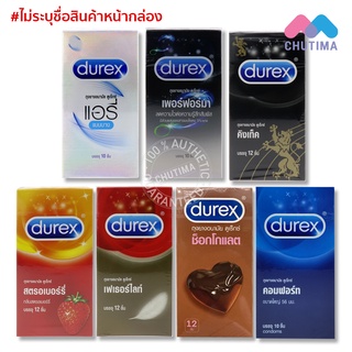 ภาพขนาดย่อของภาพหน้าปกสินค้าถูกสุดในไทย Durex ถุงยางอนามัย ดูเร็กซ์ บรรจุ 10/12 ชิ้น (ไม่ระบุชื่อสินค้าหน้ากล่อง) จากร้าน chutima.online บน Shopee