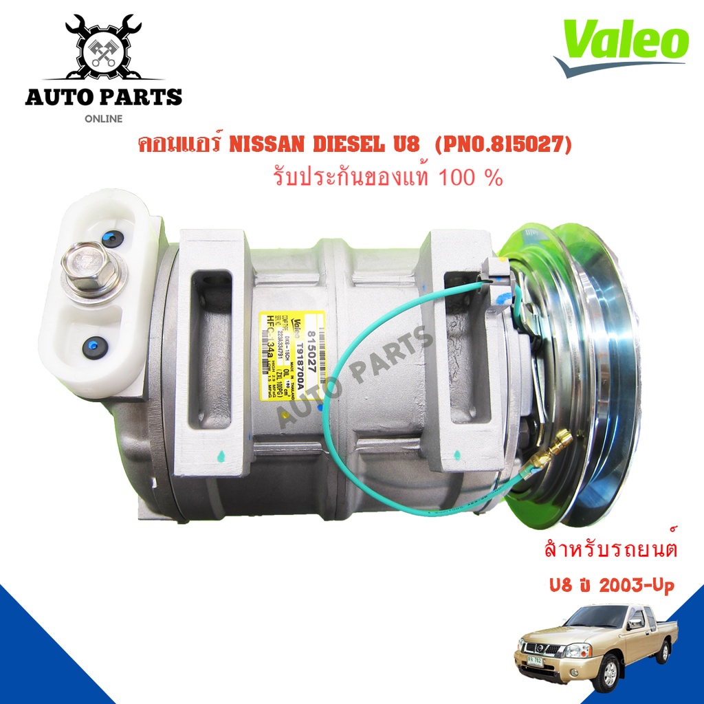 คอมแอร์รถยนต์-compressor-nissan-diesel-u8-ปี-2003-ยี่ห้อ-valeo-แท้100-no-815027