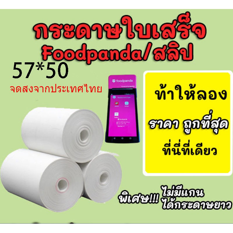 กระดาษความร้อน-57x50-mm-50-ม้วน-สำหรับพิมพ์บิลใบเสร็จ