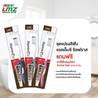 เซ็ตแปรงสีฟัน แปรงสีฟัน LMZ ขนแปรงนุ่มพิเศษ ด้ามจับไม่ลื่น ยาสีฟันสมุนไพรส์ชามะลิแท้100%  assap