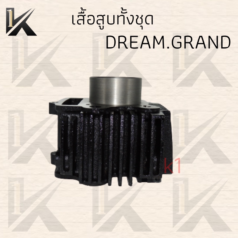 เสื้อสูบทั้งชุด-dream-grand-g5n-มีของแถม-นค้าพร้อมส่ง