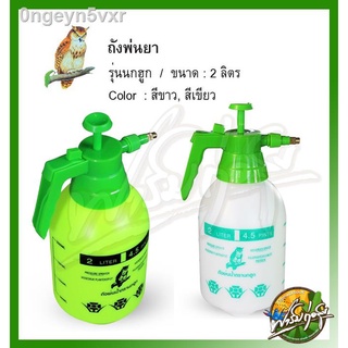 0ngeyn5vxrถังพ่นยา2ลิตร และ 1.5 ลิตร แถมฟรีอุปกรณ์ครบชุด รับประกันคุณภาพ มีสีเขียว และสีขาว เป็นราคาต่อ 1 ใบ