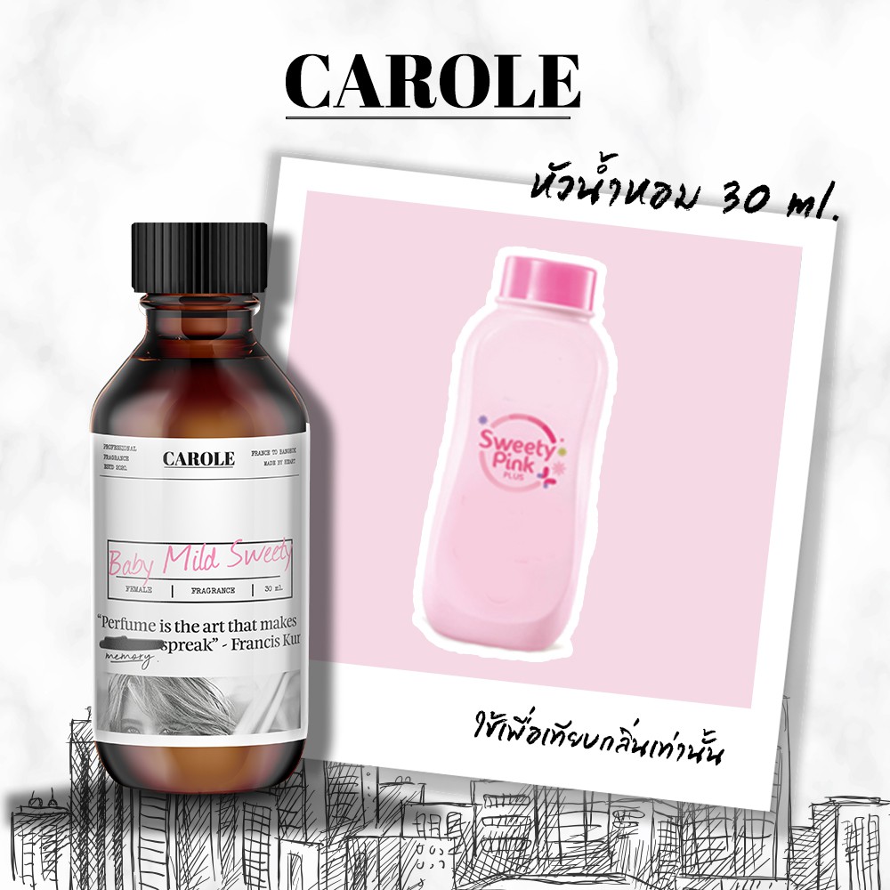 หัวน้ำหอม-กลิ่น-แป้งเด็ก-baby-mild-น้ำหอมแบรนเนมด์-30-ml-carole-น้ำหอมผู้หญิง-น้ำหอมผู้ชาย