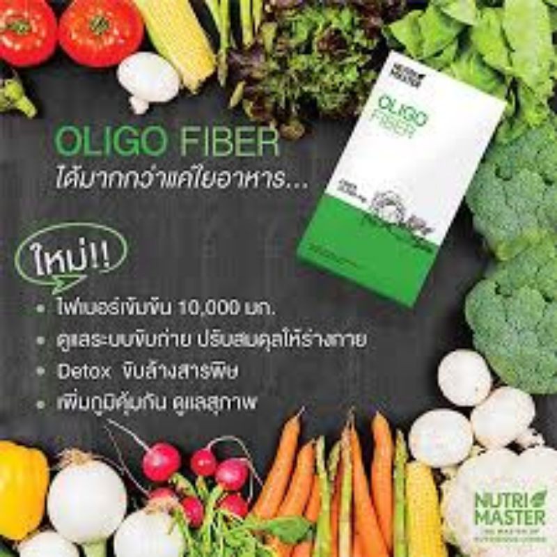 มีโค้ดลดราคา-ไฟเบอร์เข้มข้น-nutri-master-oligo-fiber-นูทรี-มาสเตอร์-โอลิโก-ไฟเบอร์-1-กล่องมี-10-ซอง-detox