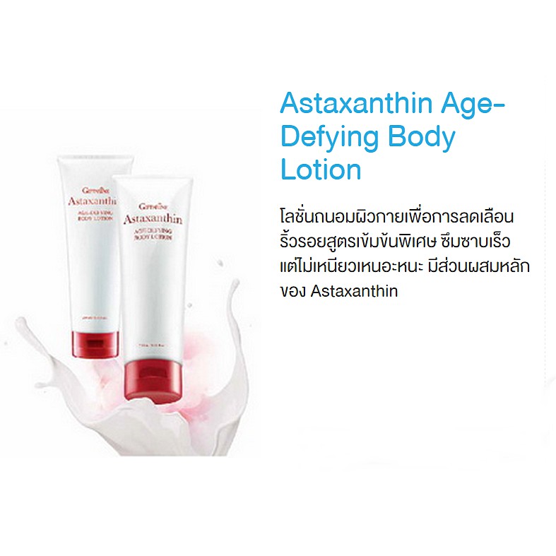 โลชั่นสาหร่าย-astaxanthin-ถนอมผิวกายเพื่อลดเลือนริ้วรอยแห่งวัย-ช่วยให้ผิวนุ่ม-ชุ่มชื้น-อ่อนเยาว์