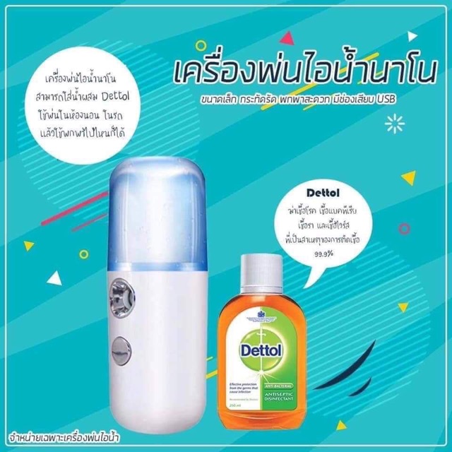 เครื่องพ่นสเปรย์นาโน-แบบพกพา